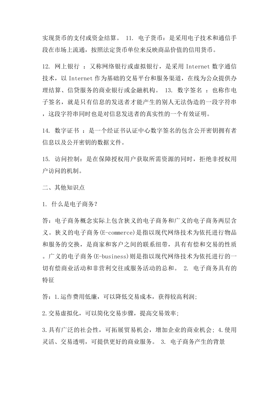 电子商务基础复习知识点.docx_第2页