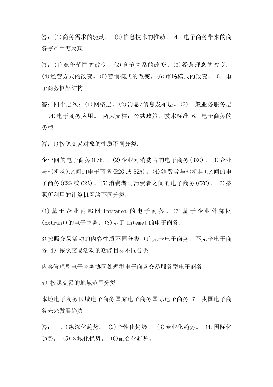 电子商务基础复习知识点.docx_第3页