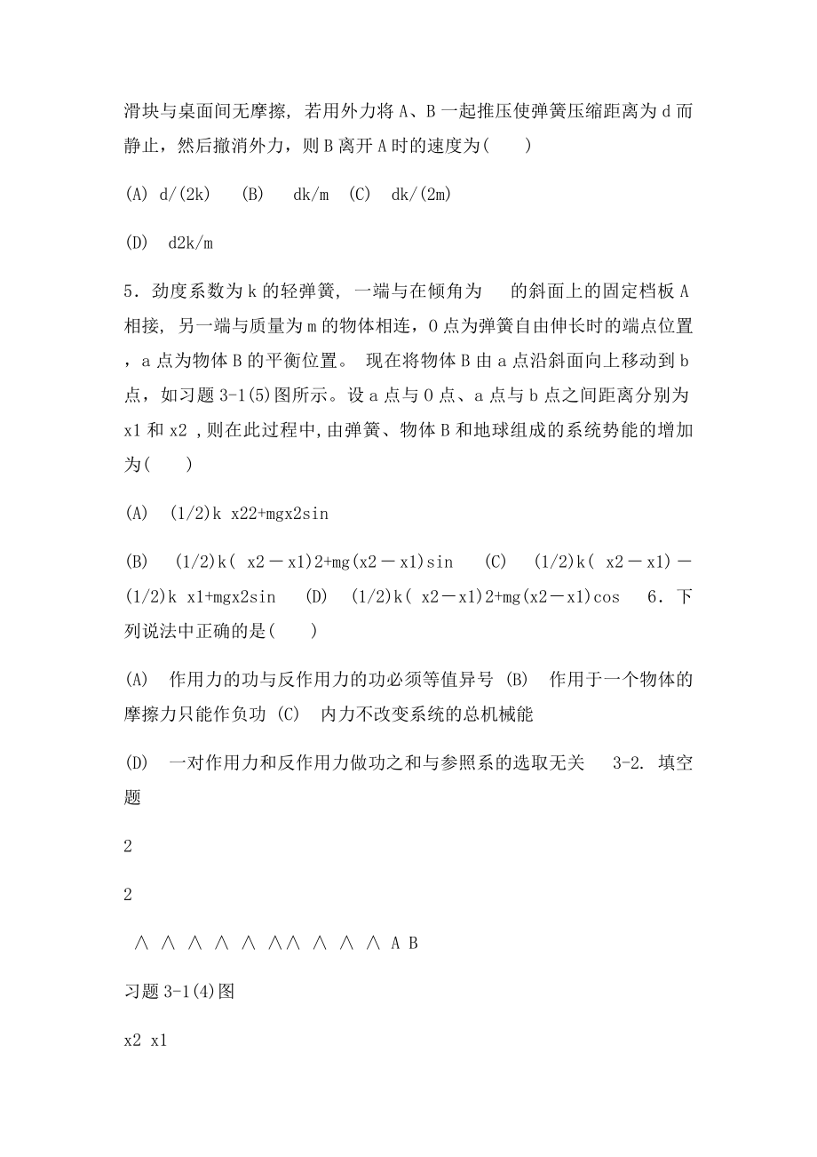 石油大学大物3章习题解答.docx_第2页