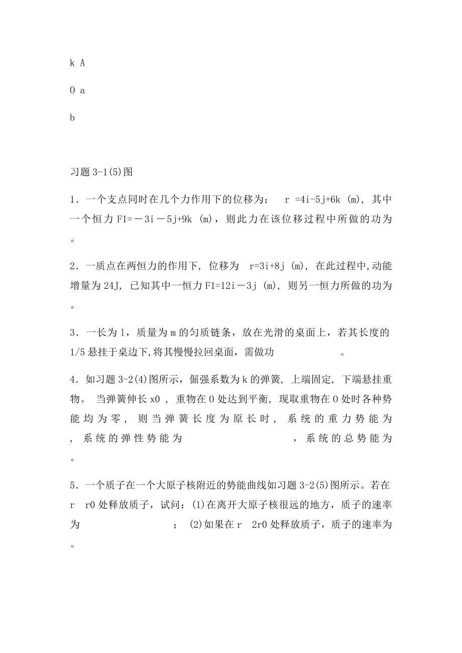 石油大学大物3章习题解答.docx_第3页