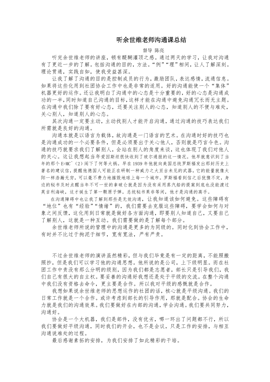 督导陈亮培训感言.doc_第1页