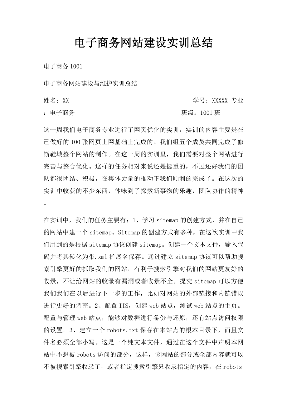 电子商务网站建设实训总结(2).docx_第1页