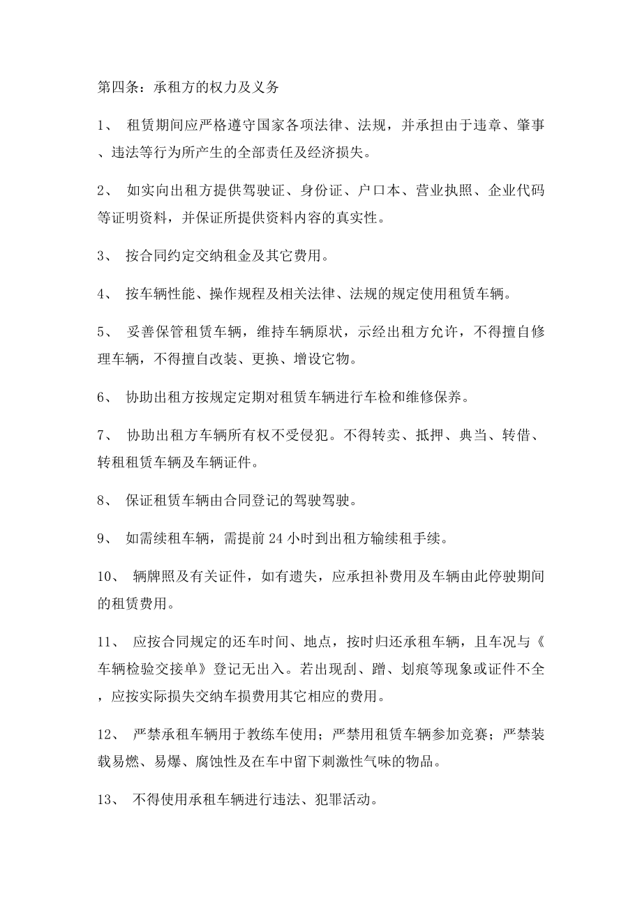 汽车租赁合同范本.docx_第2页