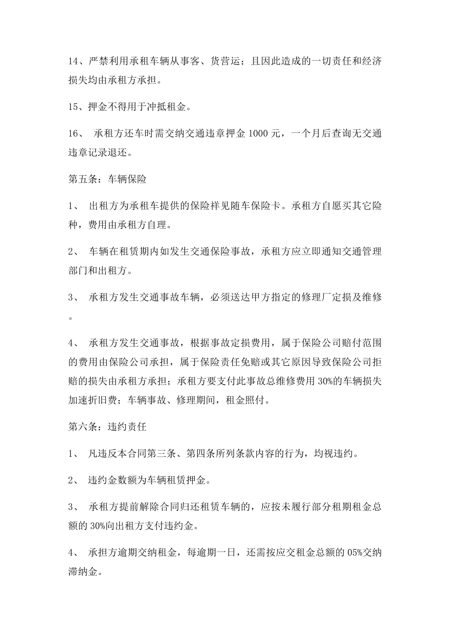 汽车租赁合同范本.docx_第3页