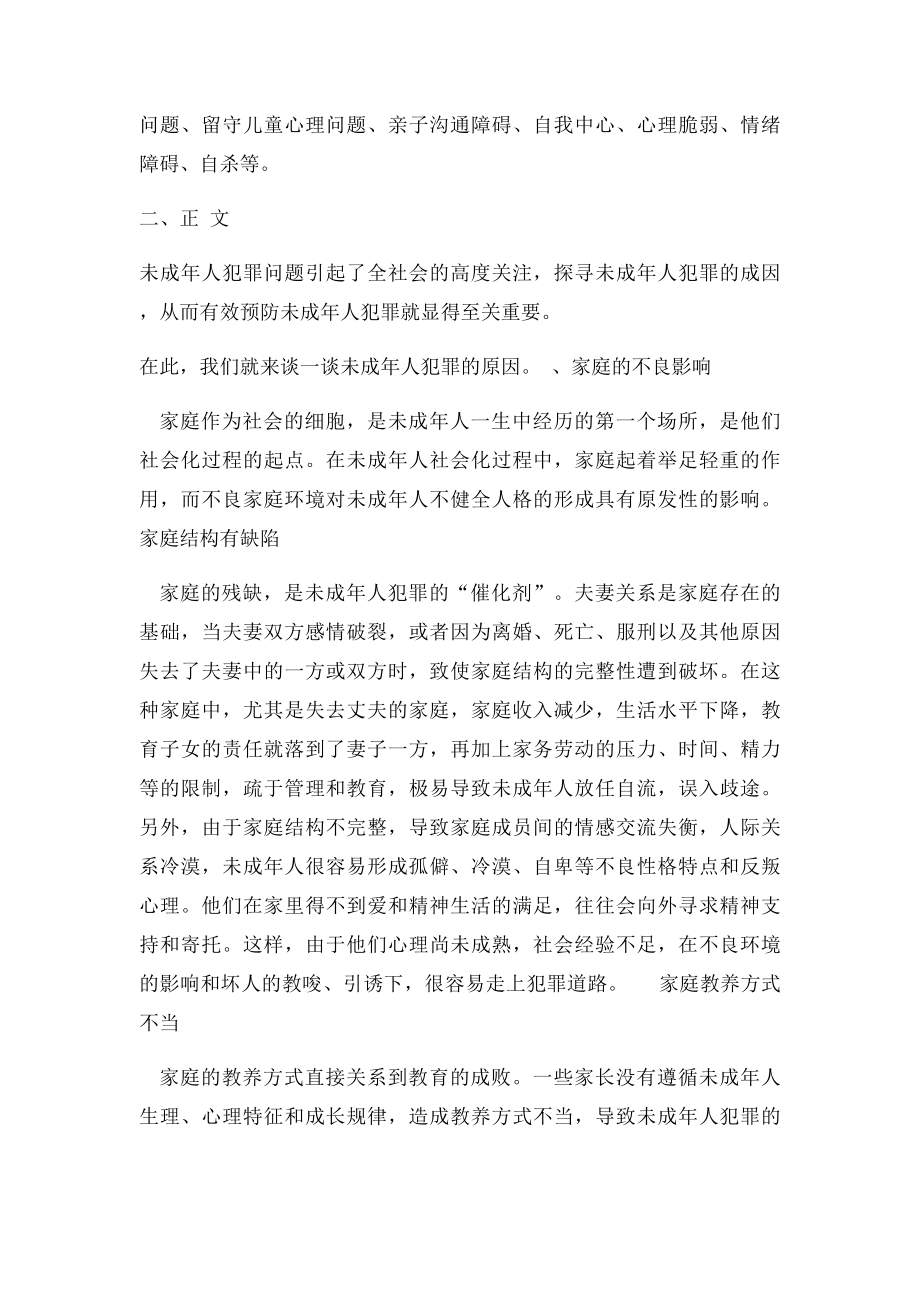 电大法学专业毕业论文.docx_第2页