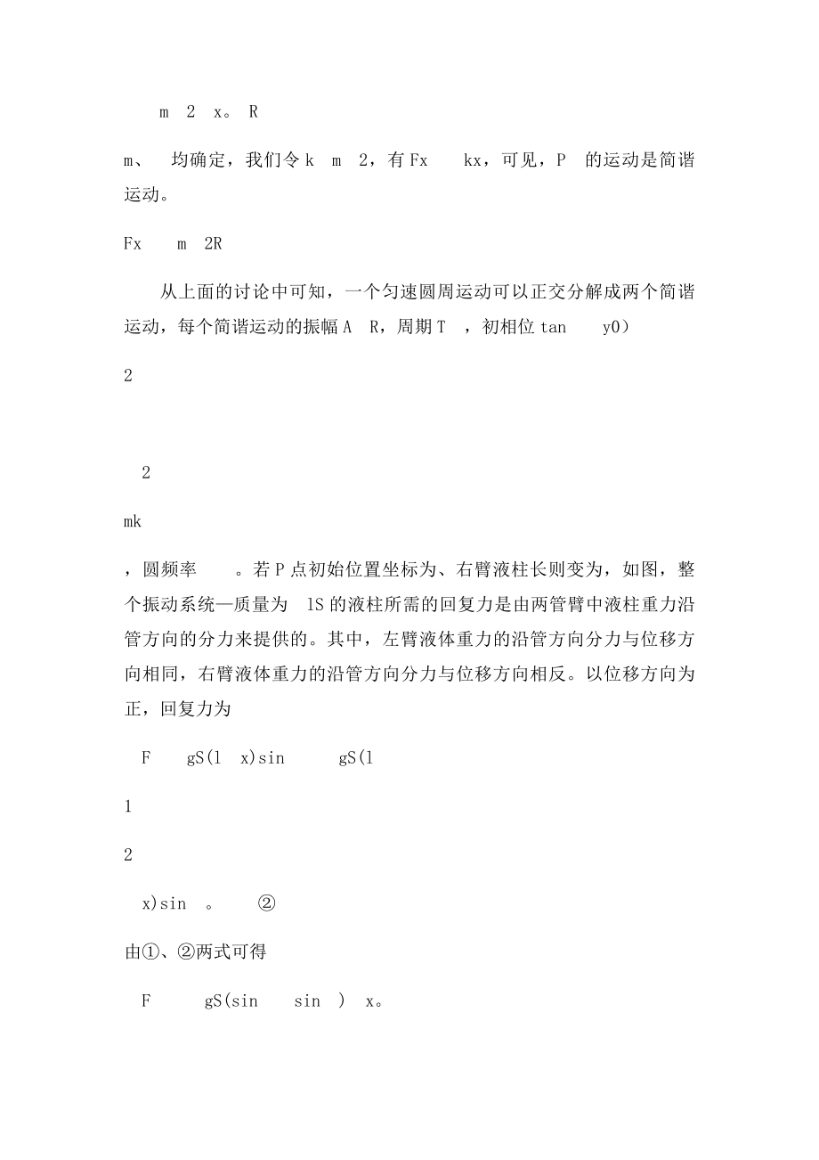 更高更妙的物理专题12机械振动二三事.docx_第2页