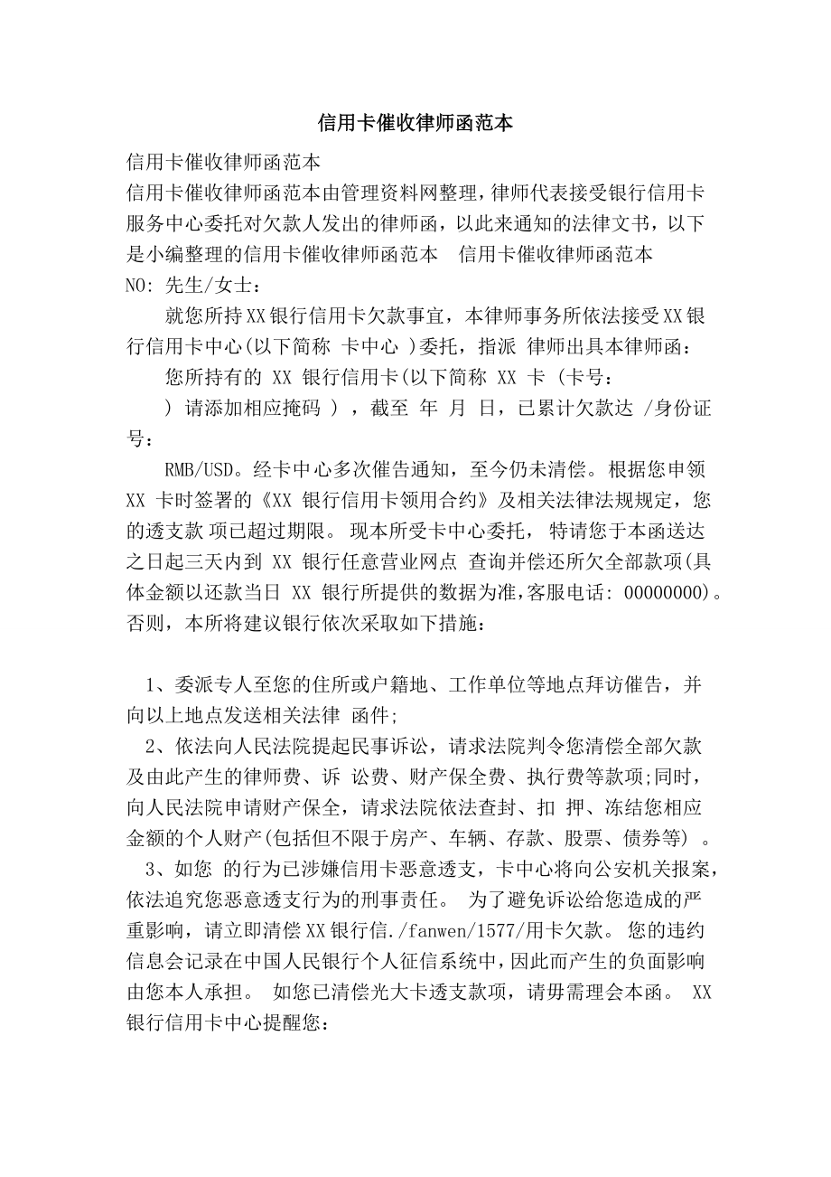 信用卡催收律师函范本.doc_第1页