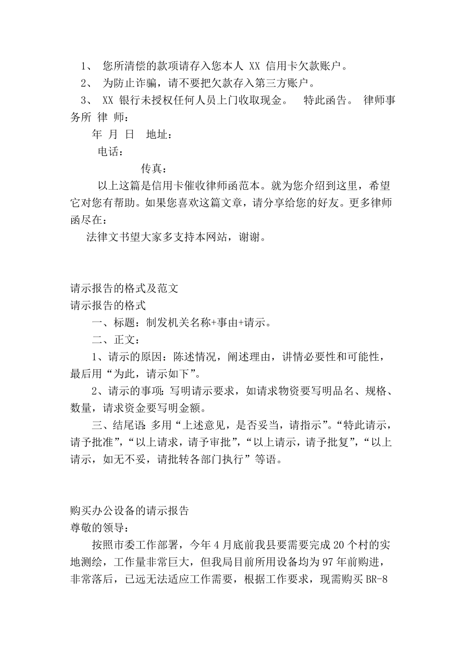 信用卡催收律师函范本.doc_第2页