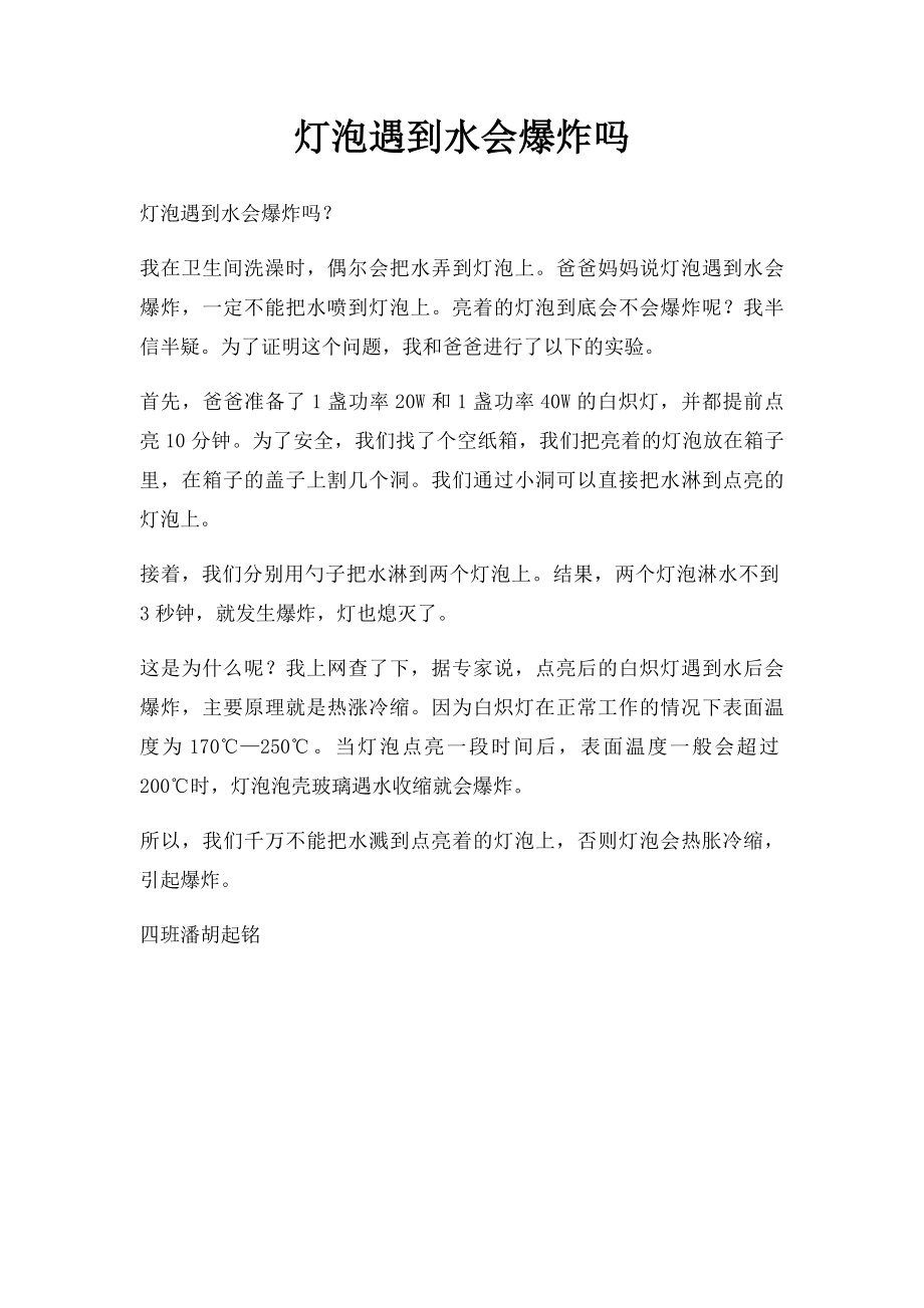 灯泡遇到水会爆炸吗.docx_第1页