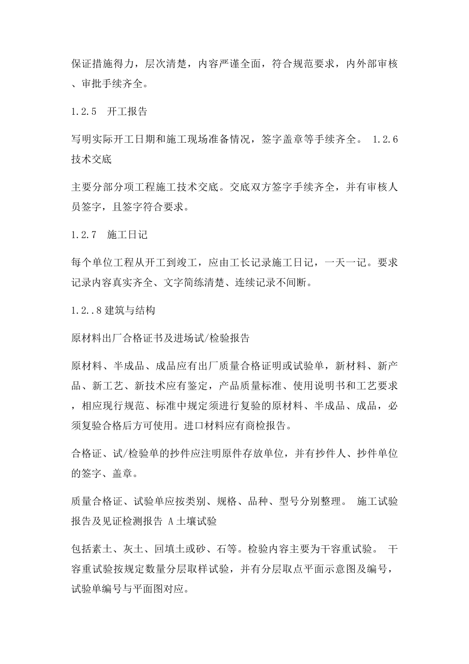 电力工程技术档案管理制度.docx_第2页