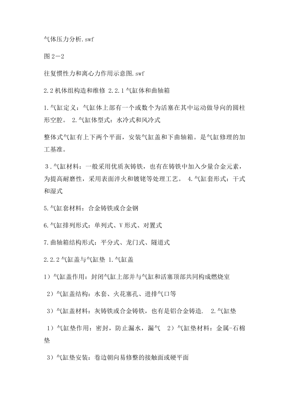 曲柄连杆机构构造与维修教案.docx_第2页