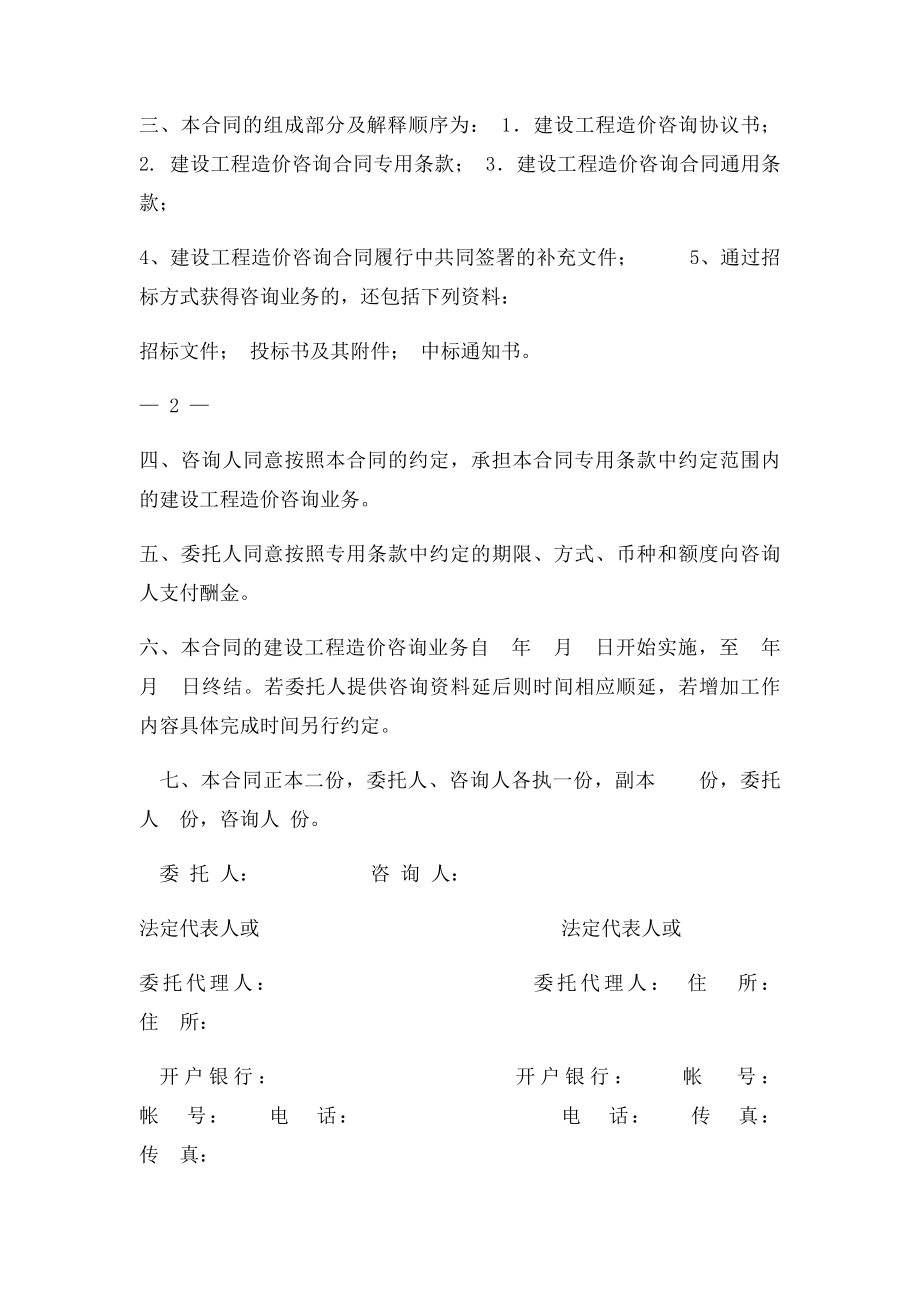 江苏省建设工程造价咨询合同.docx_第2页