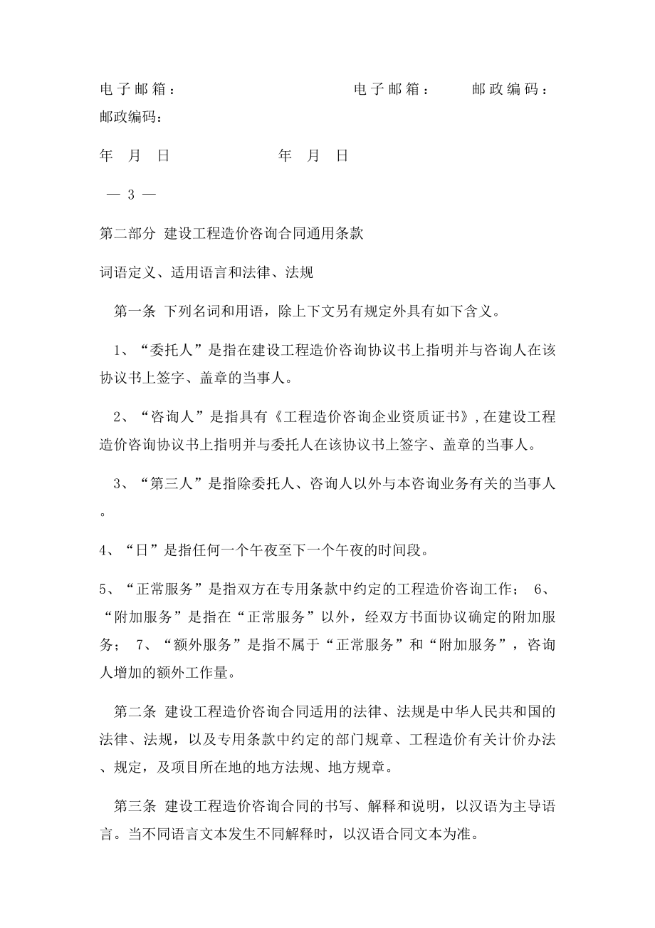 江苏省建设工程造价咨询合同.docx_第3页