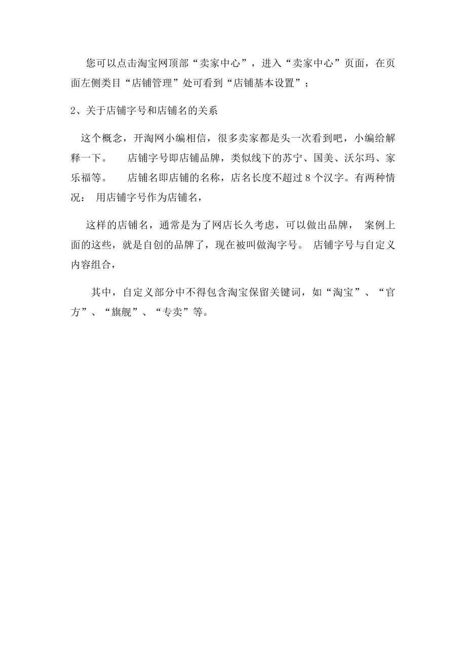 淘宝店铺基本设置内容解析.docx_第2页