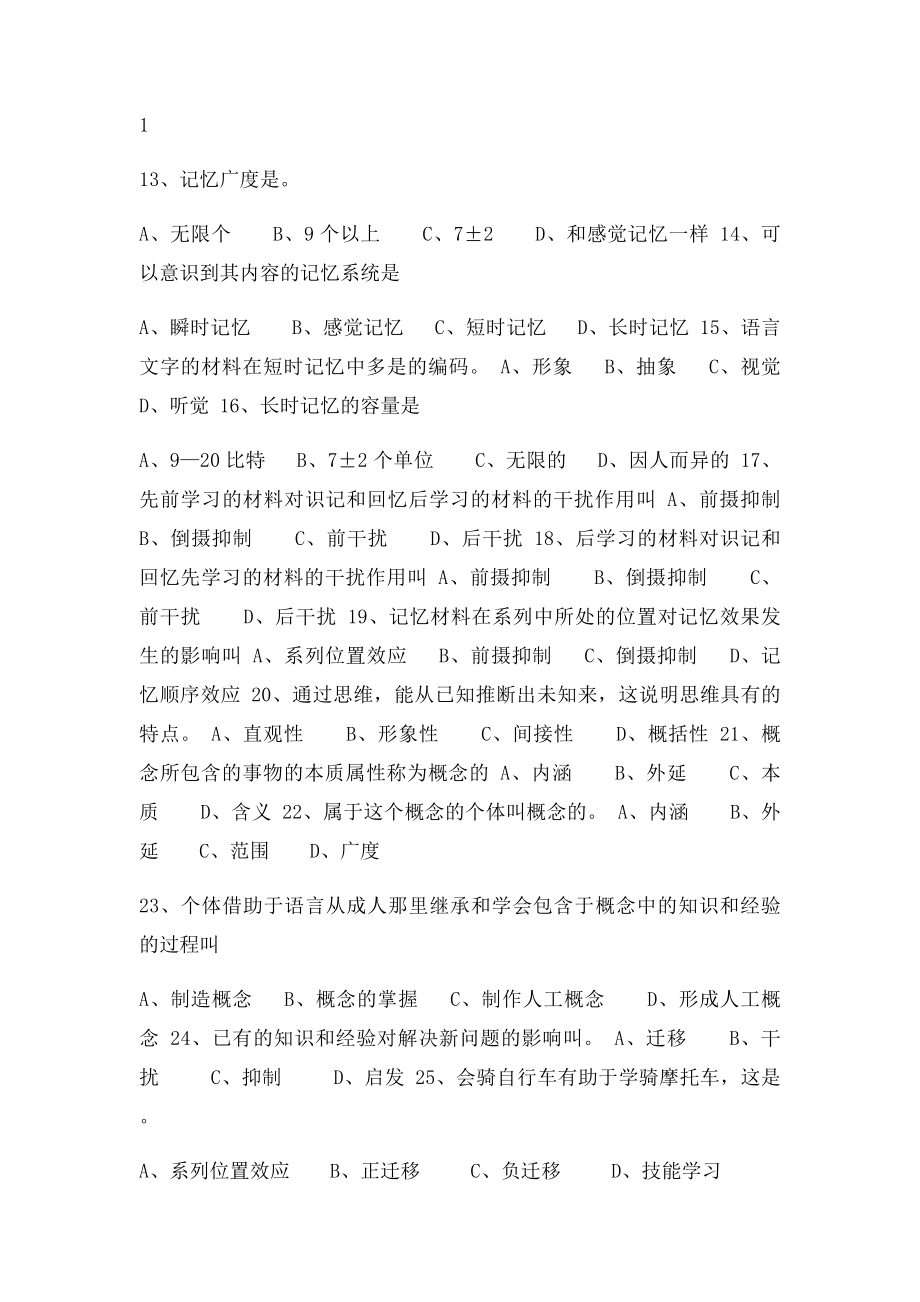 普通心理学作业.docx_第2页