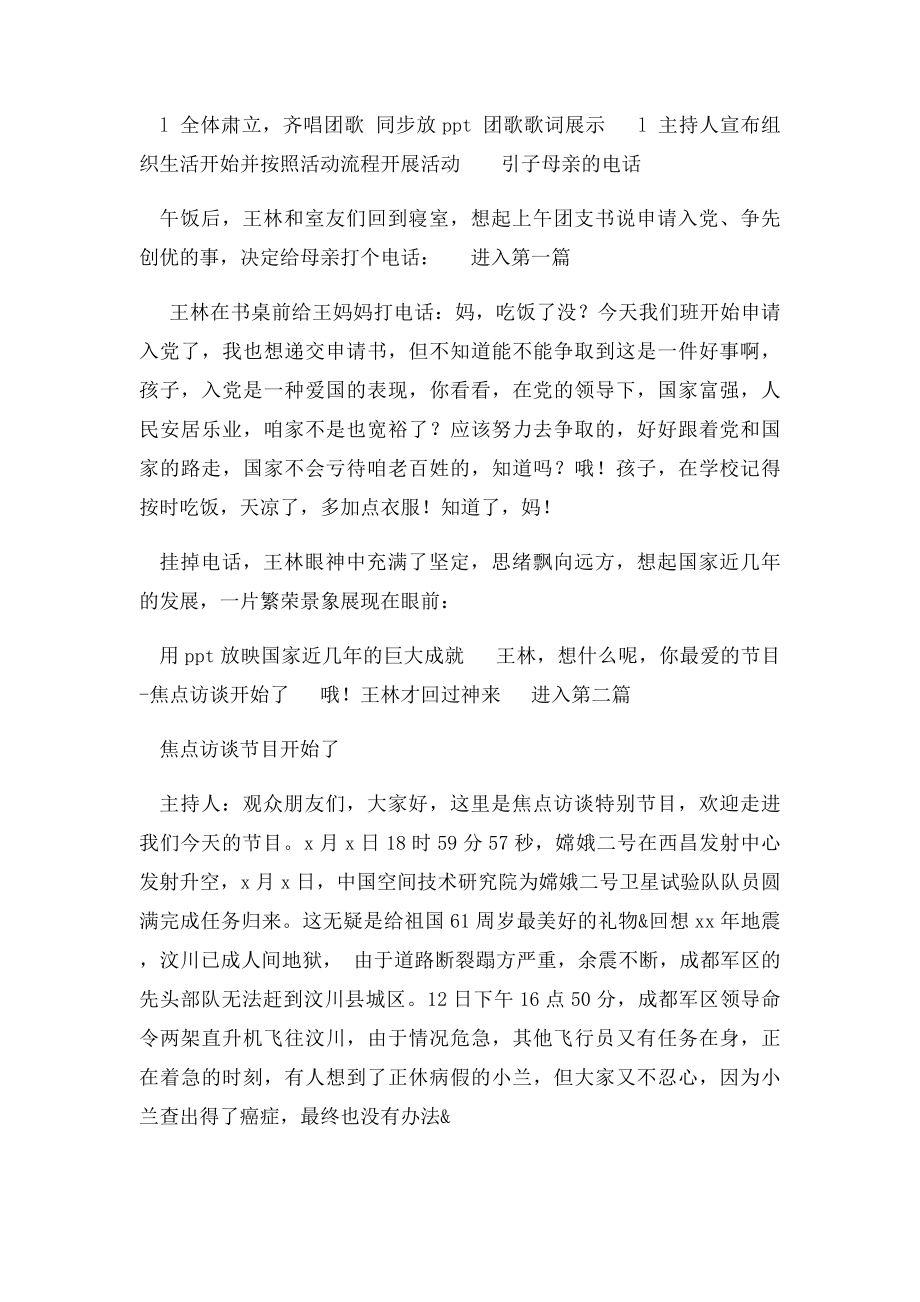 理性爱国我们在行动主题活动策划书.docx_第2页