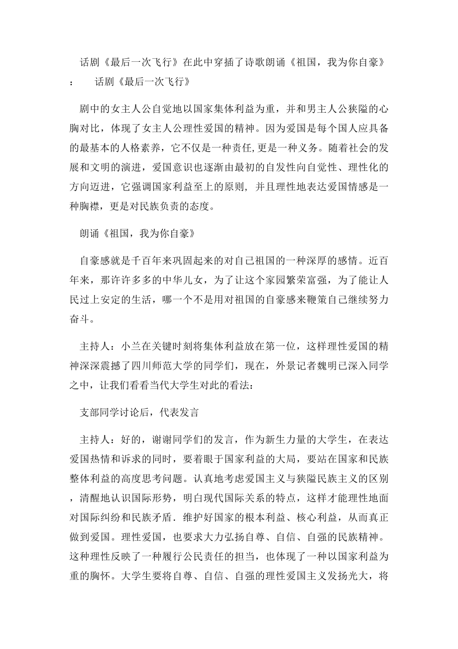 理性爱国我们在行动主题活动策划书.docx_第3页