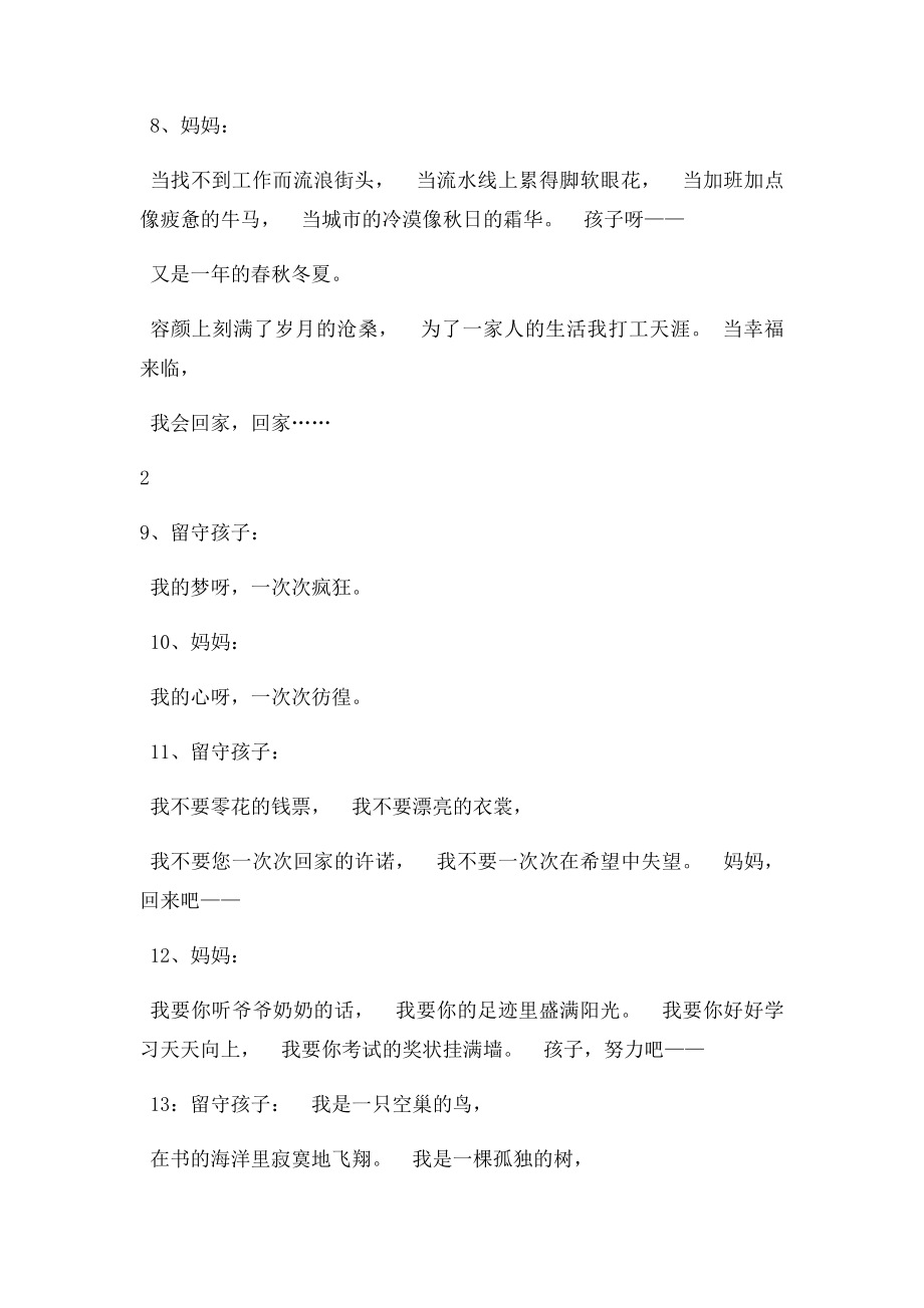 留守儿童之歌(1).docx_第3页