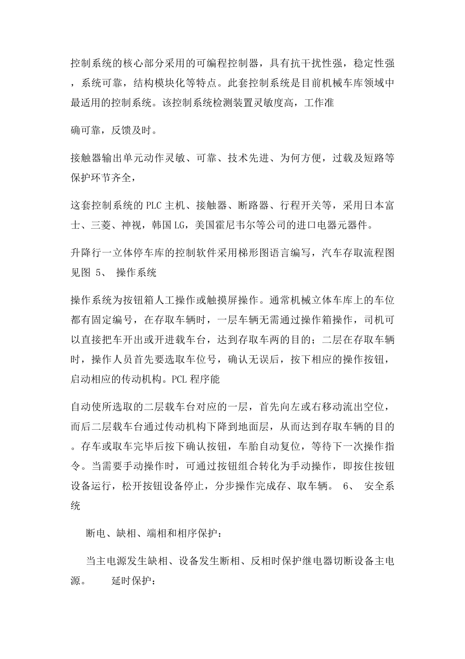 智能化立体车库基本知识.docx_第3页