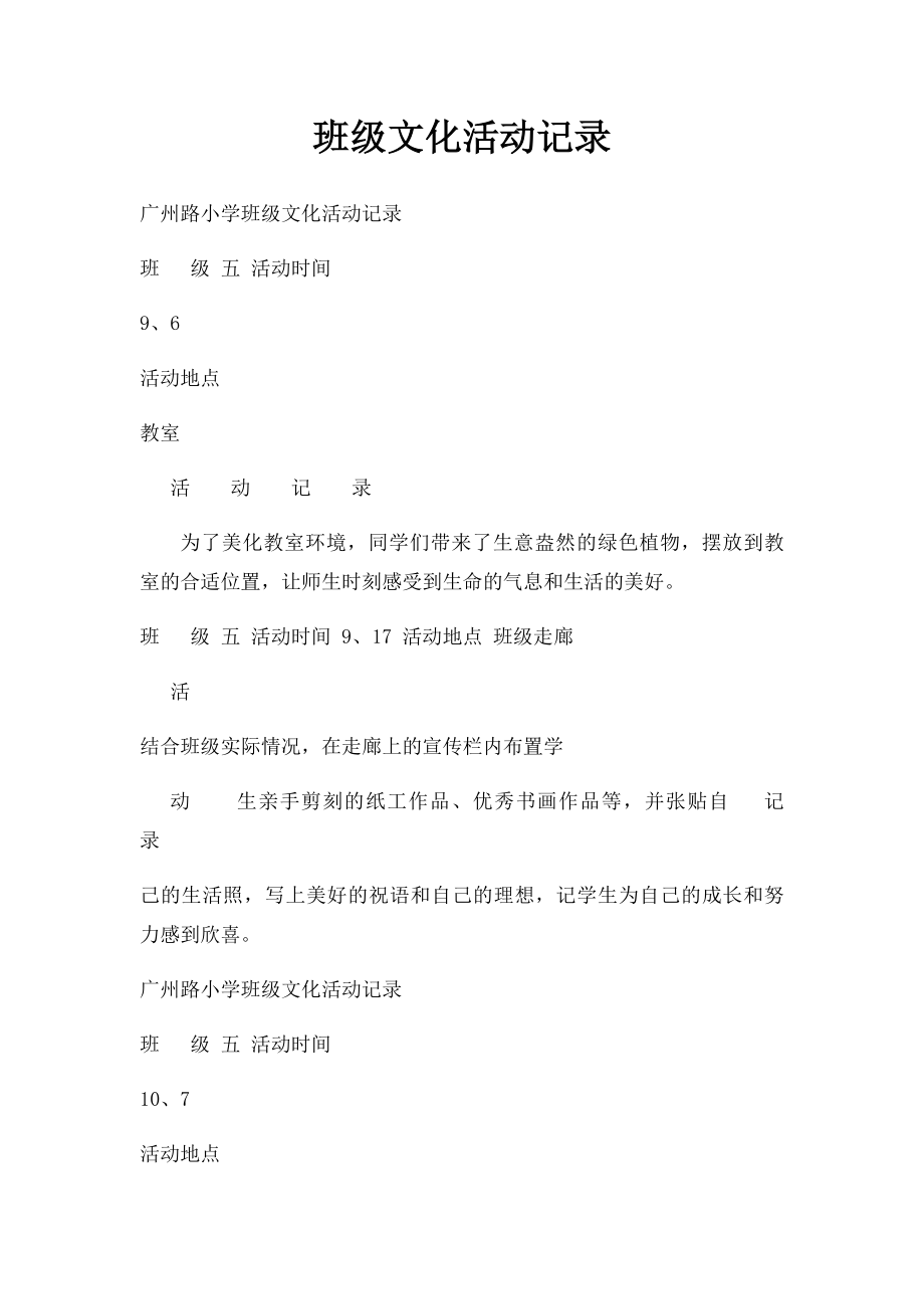 班级文化活动记录.docx_第1页