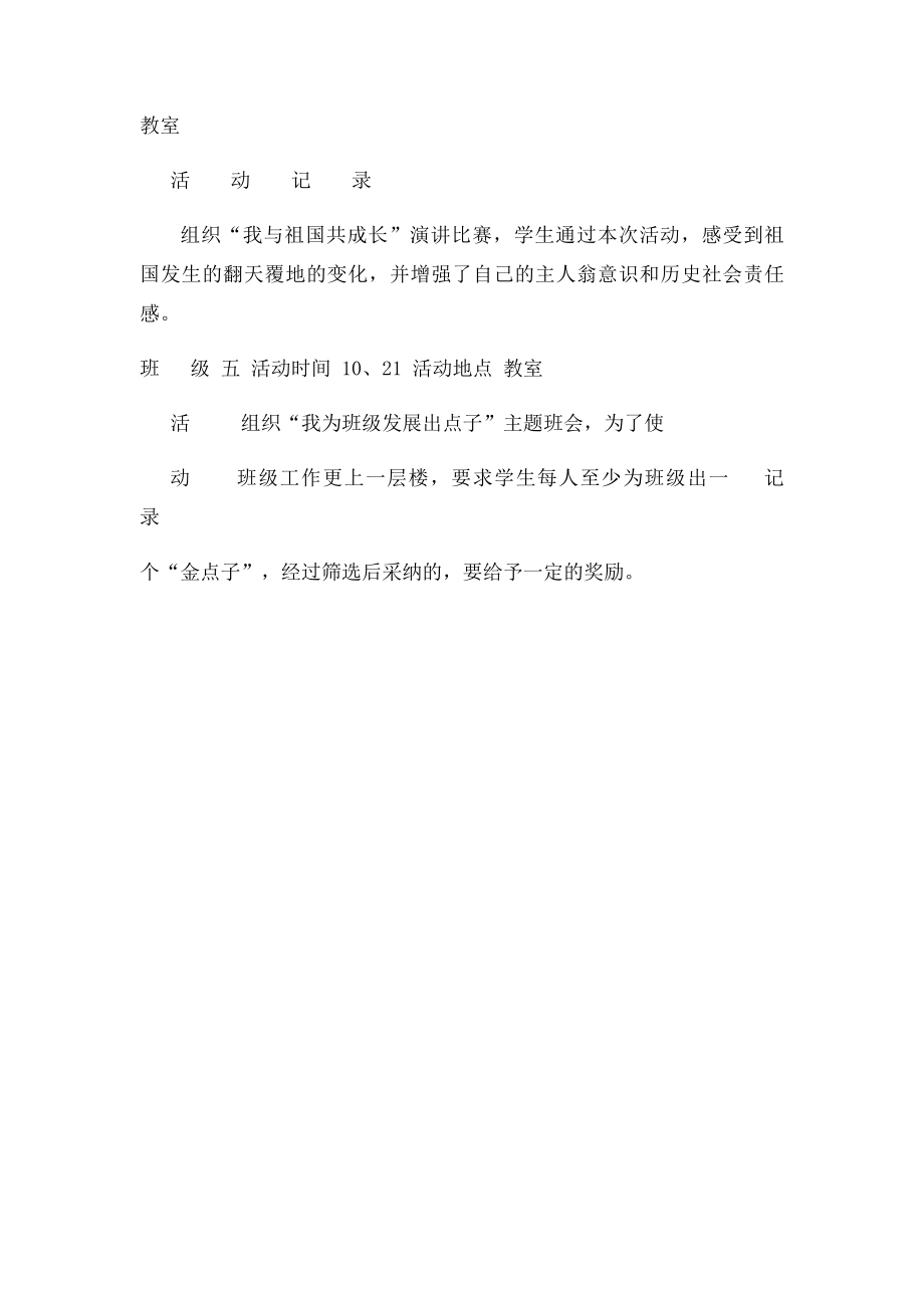 班级文化活动记录.docx_第2页