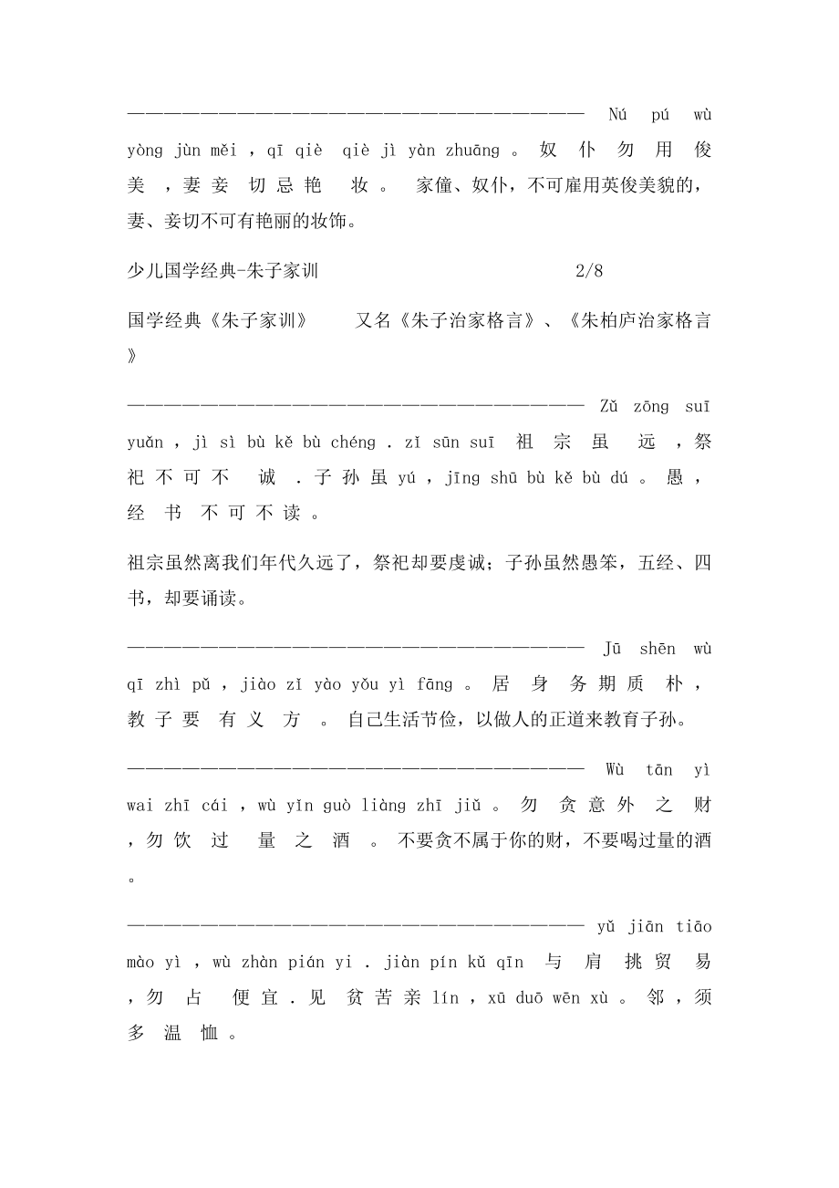 朱子家训拼音译文(2).docx_第3页