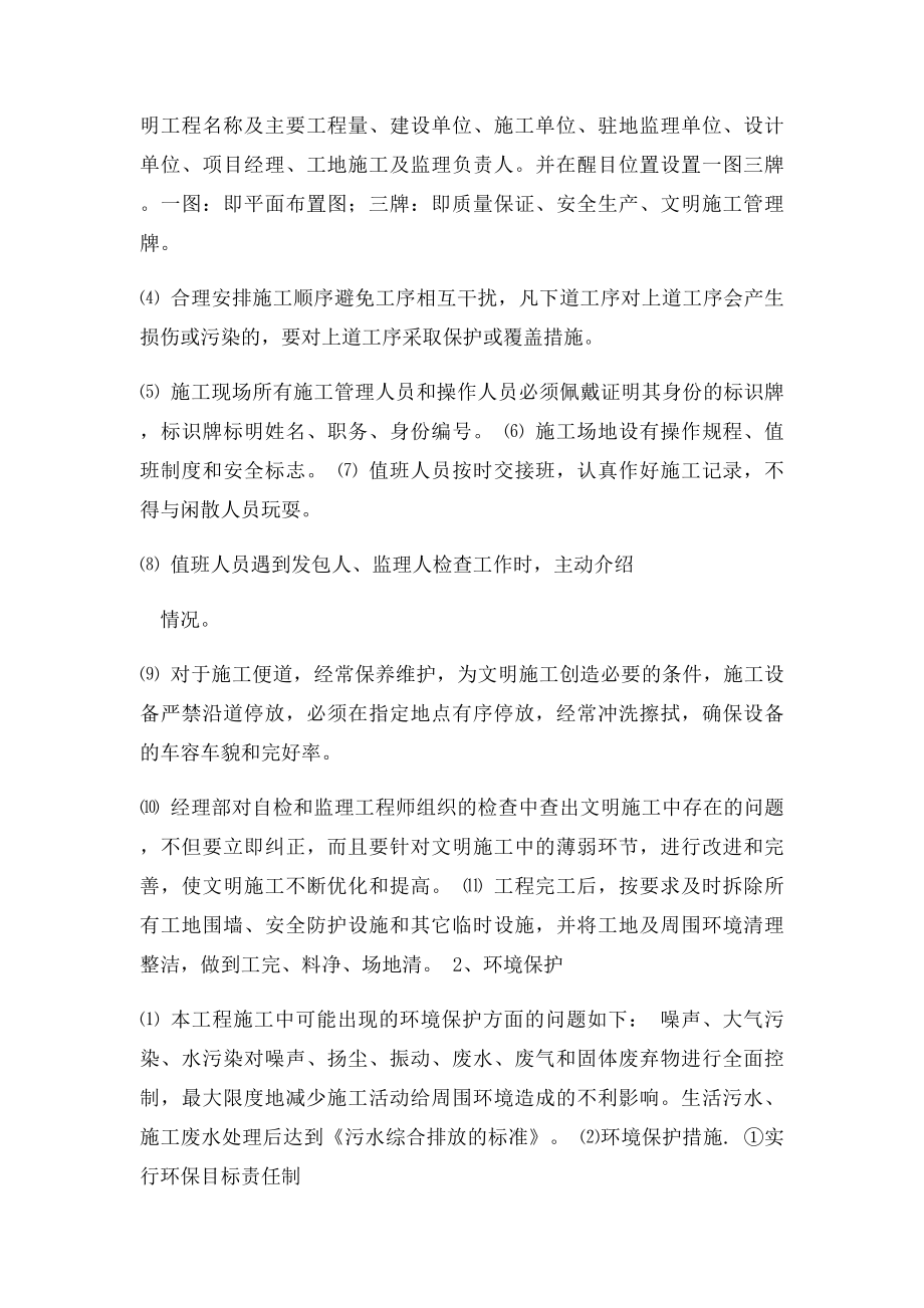 桥梁预制场安全方案.docx_第2页