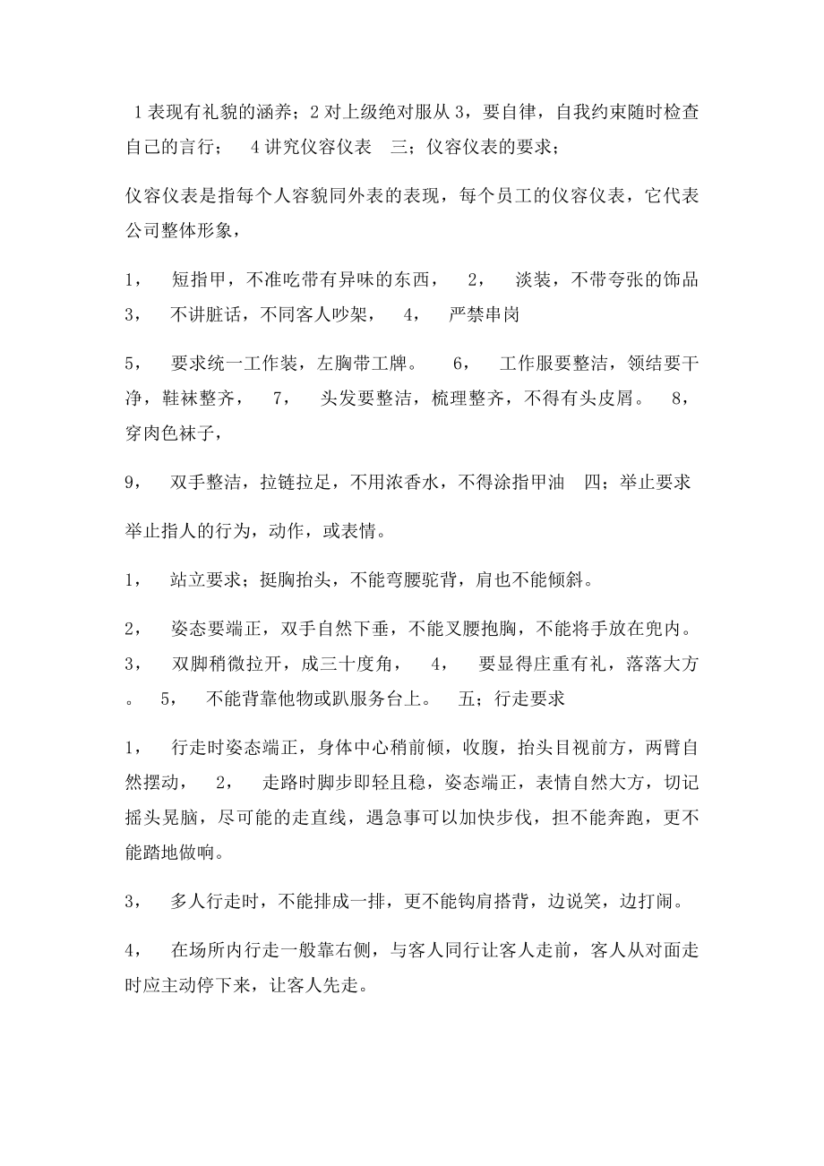 桑拿洗浴礼仪礼貌培训草案.docx_第3页