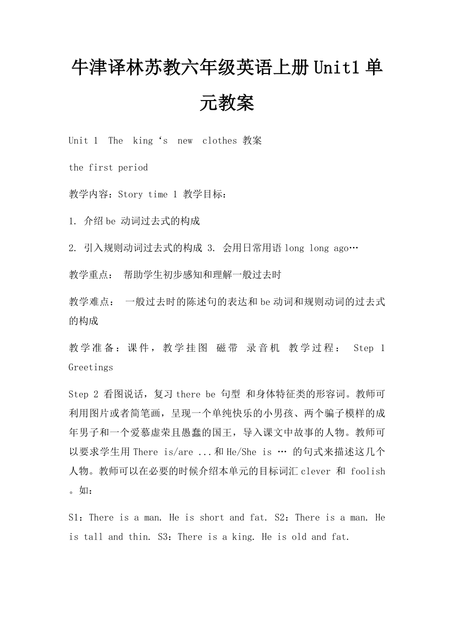 牛津译林苏教六年级英语上册Unit1单元教案.docx_第1页