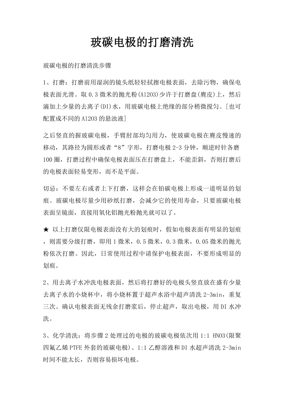 玻碳电极的打磨清洗.docx_第1页