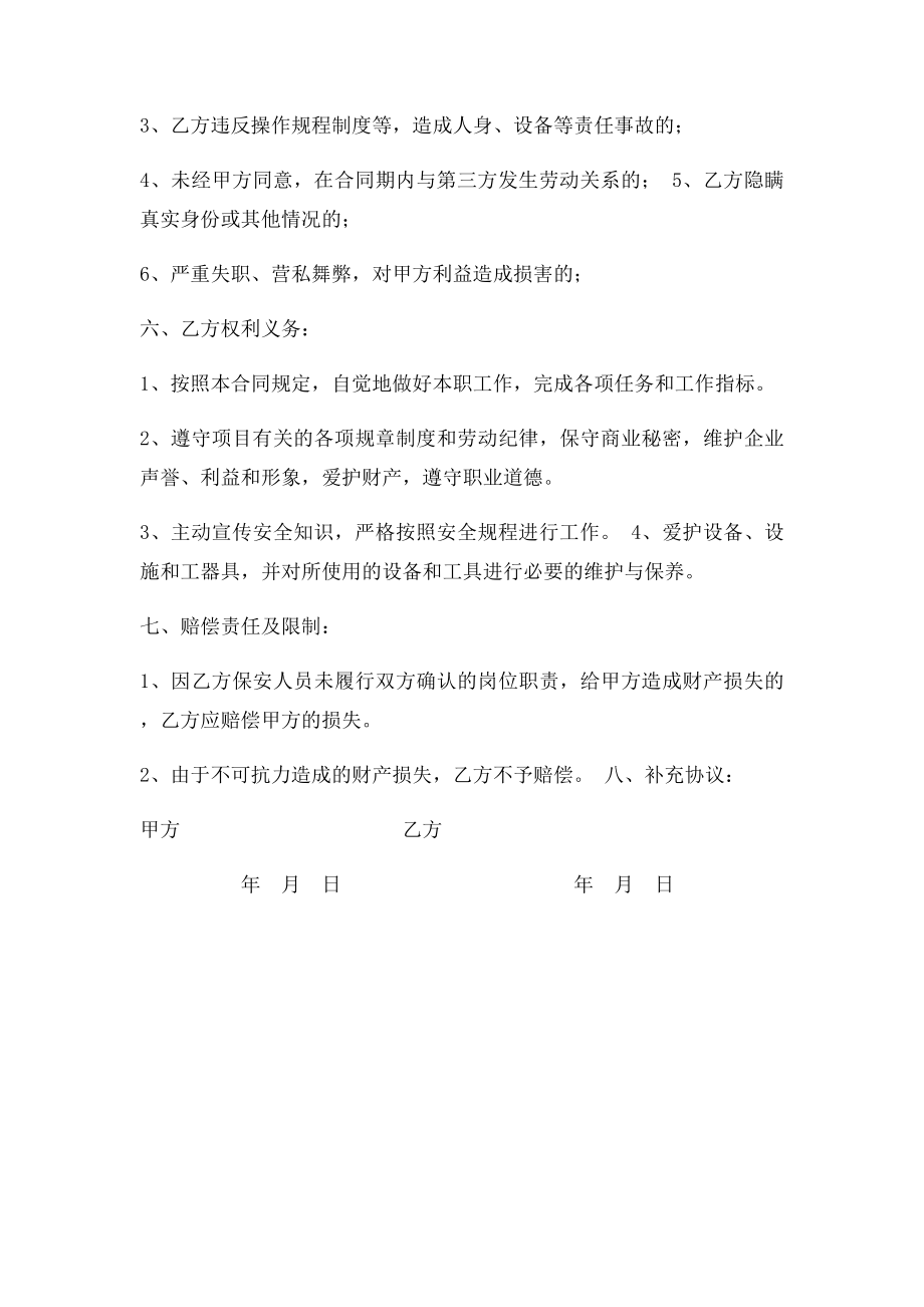 水电工合同书.docx_第2页