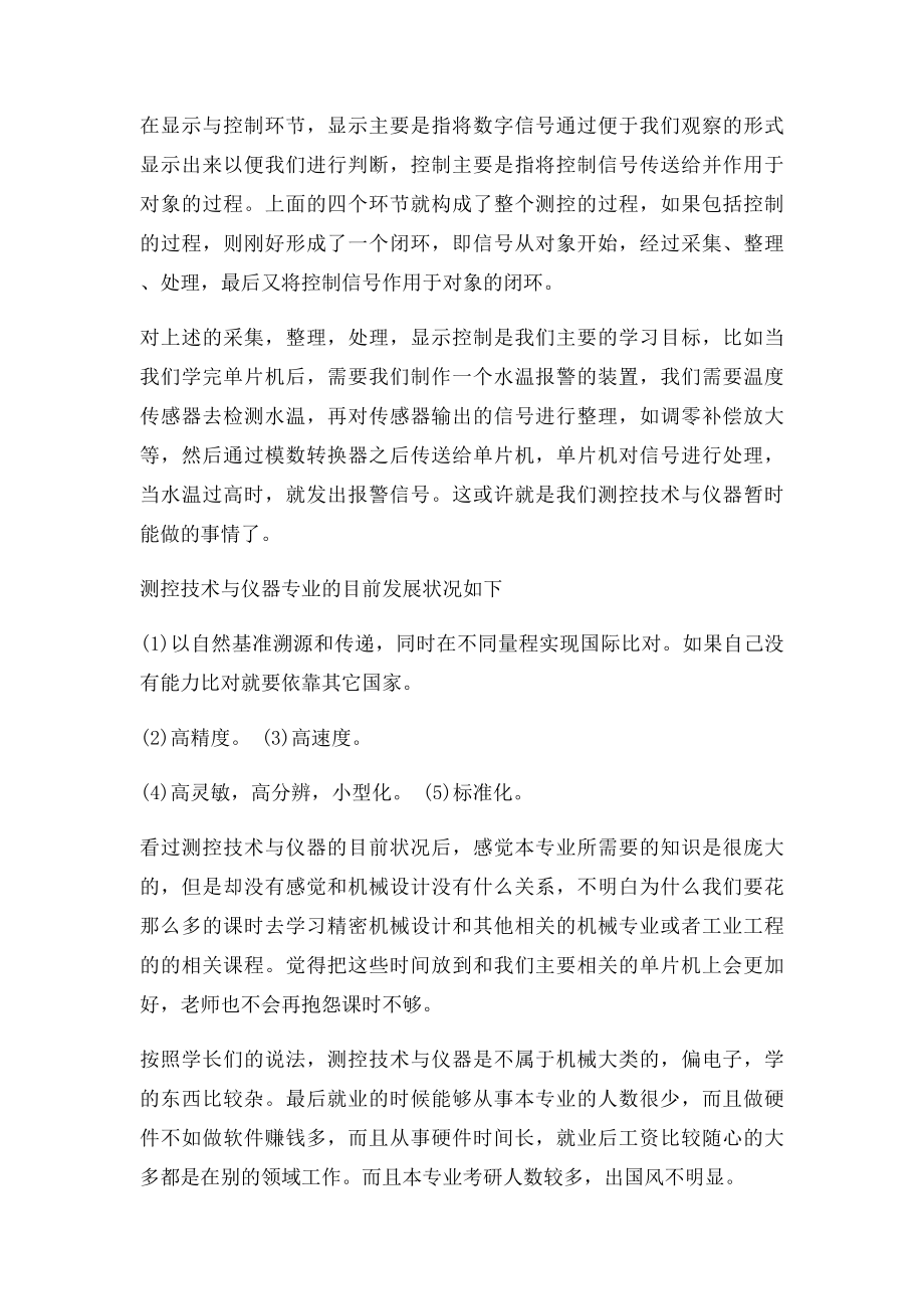 测控技术与仪器专业认识和实践报告.docx_第3页