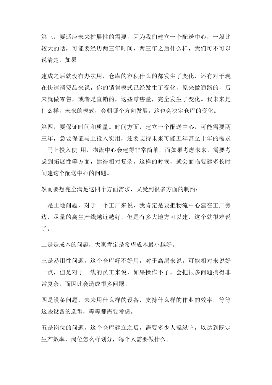 物流中心的规划与设计方法.docx_第2页