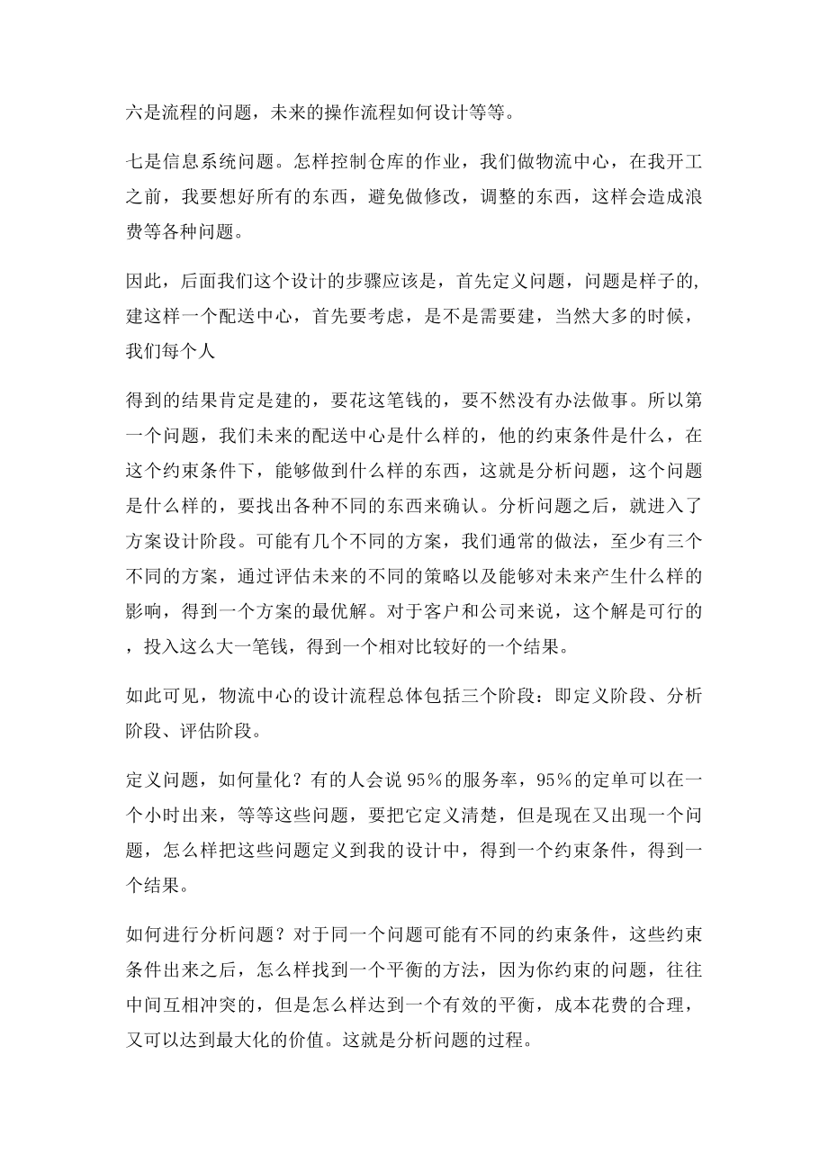 物流中心的规划与设计方法.docx_第3页