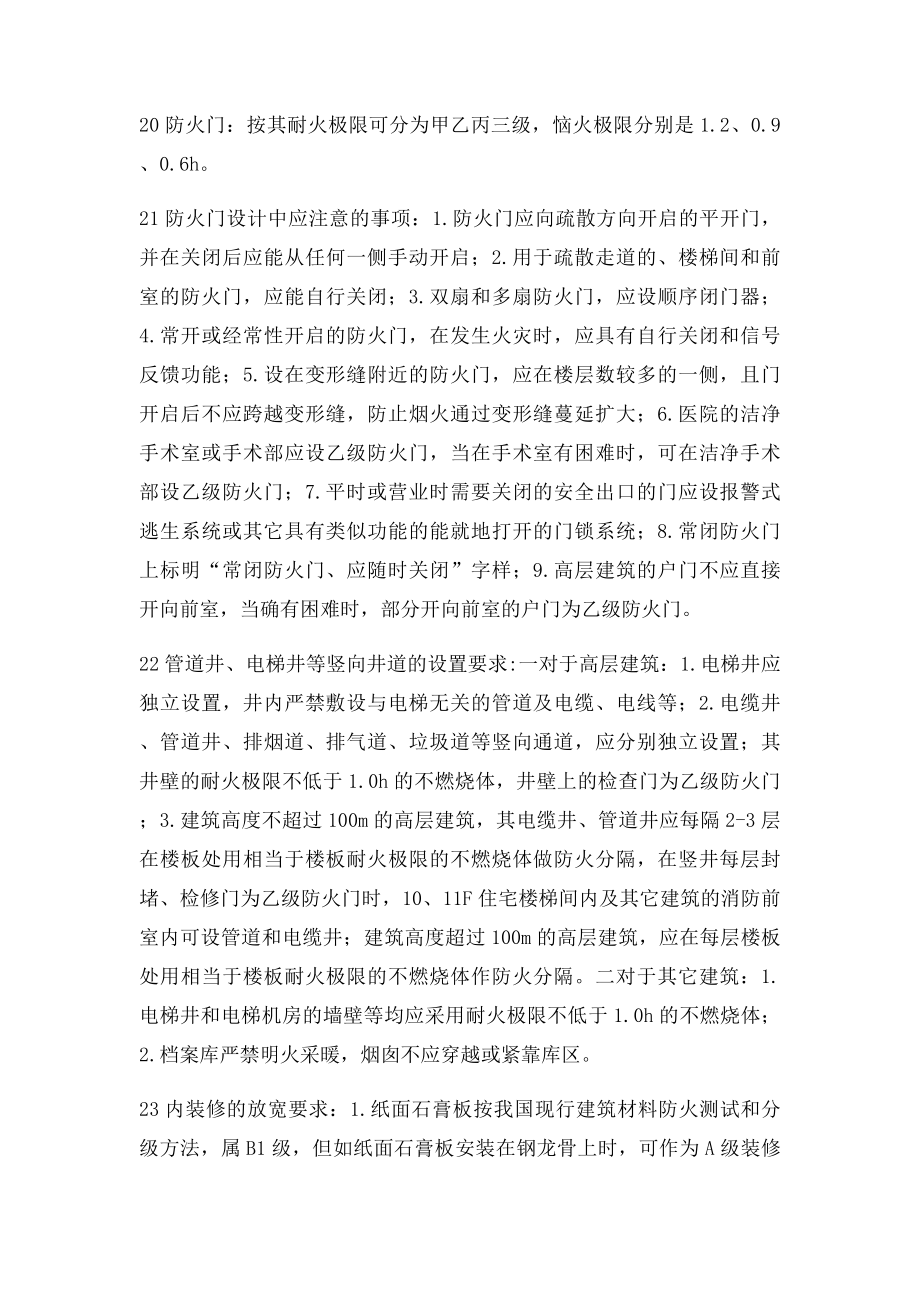 消防设施培训.docx_第3页