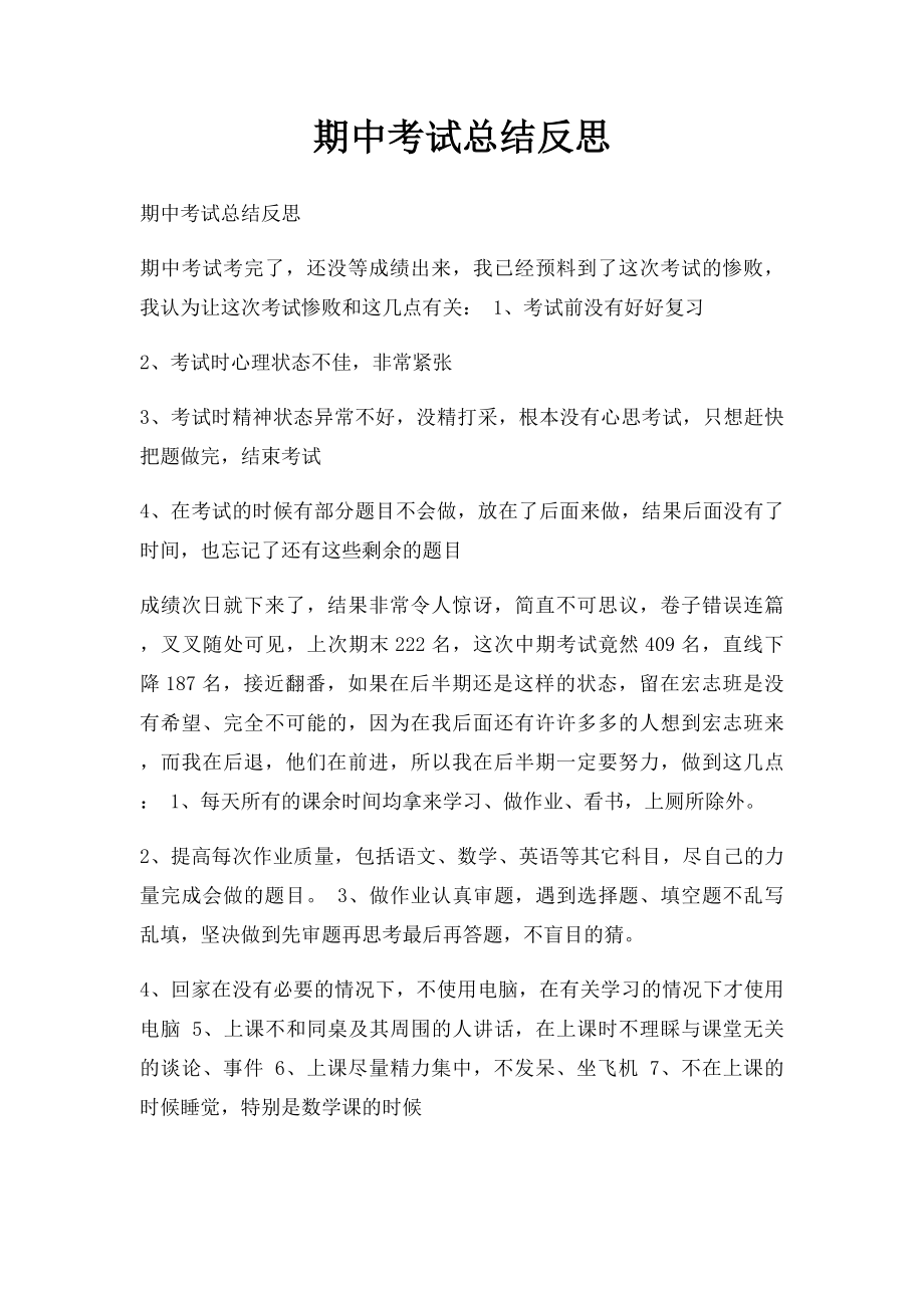 期中考试总结反思(1).docx_第1页