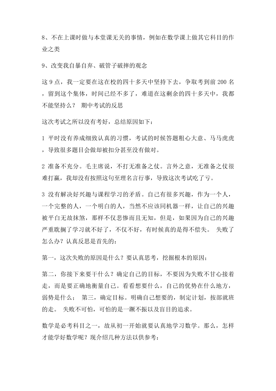 期中考试总结反思(1).docx_第2页