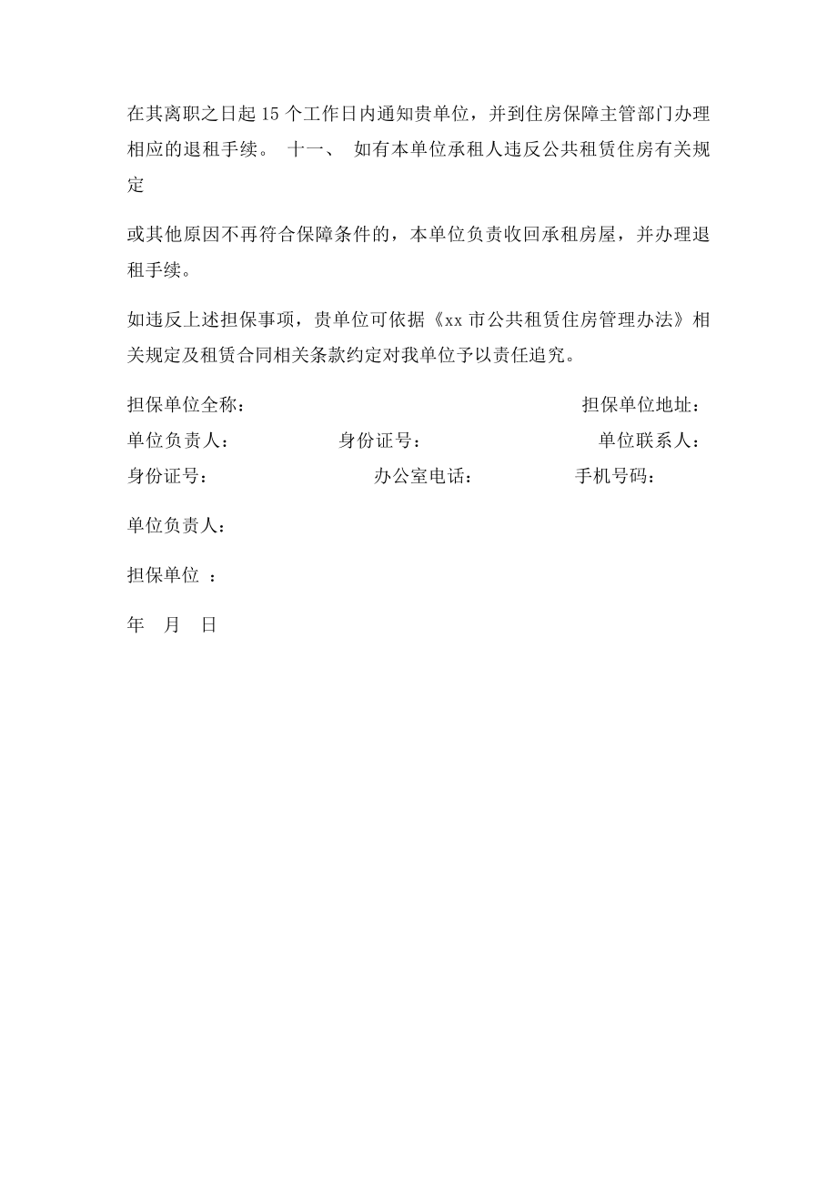 申请担保书.docx_第2页