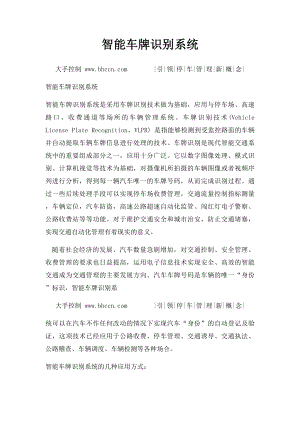 智能车牌识别系统.docx