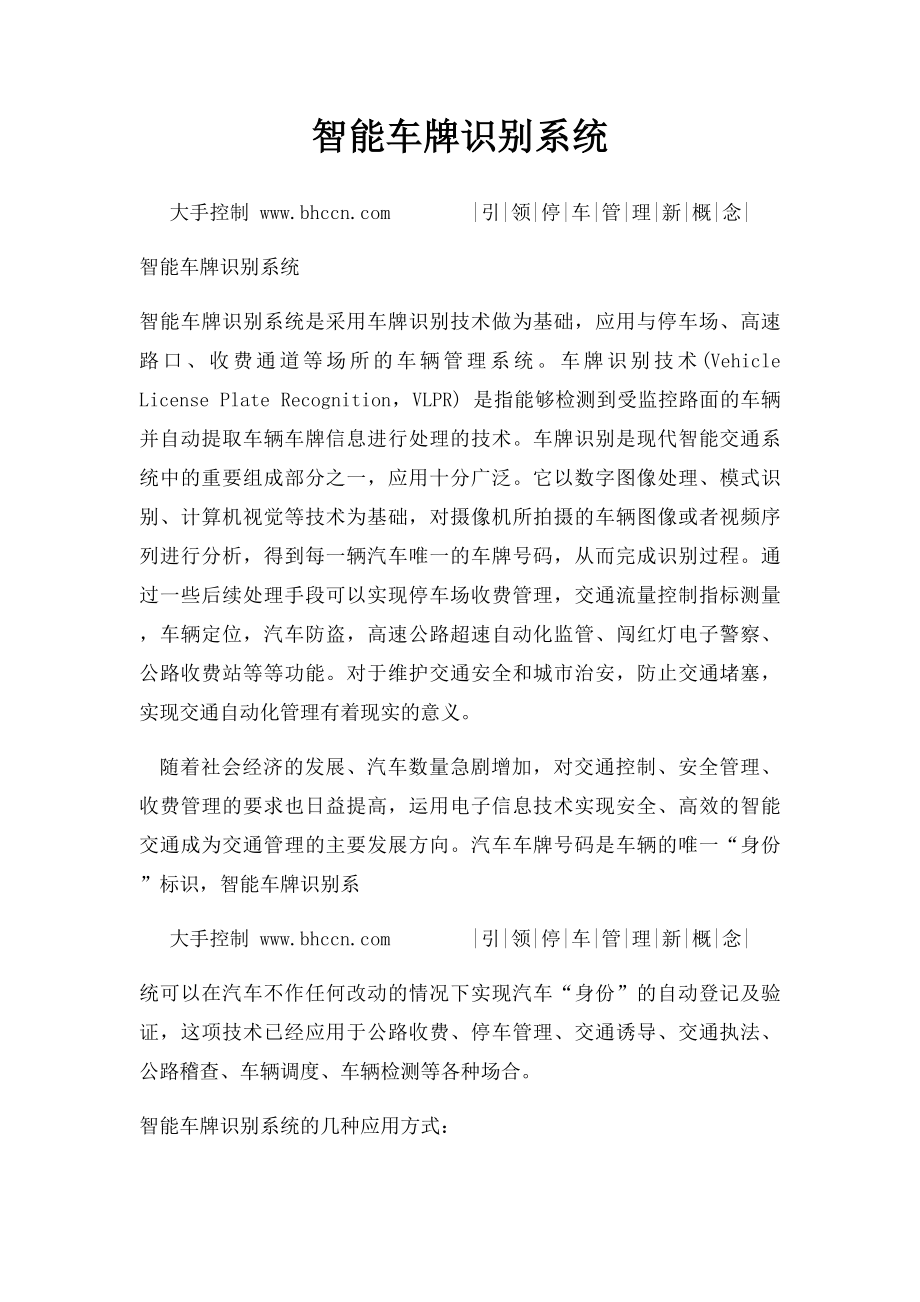 智能车牌识别系统.docx_第1页