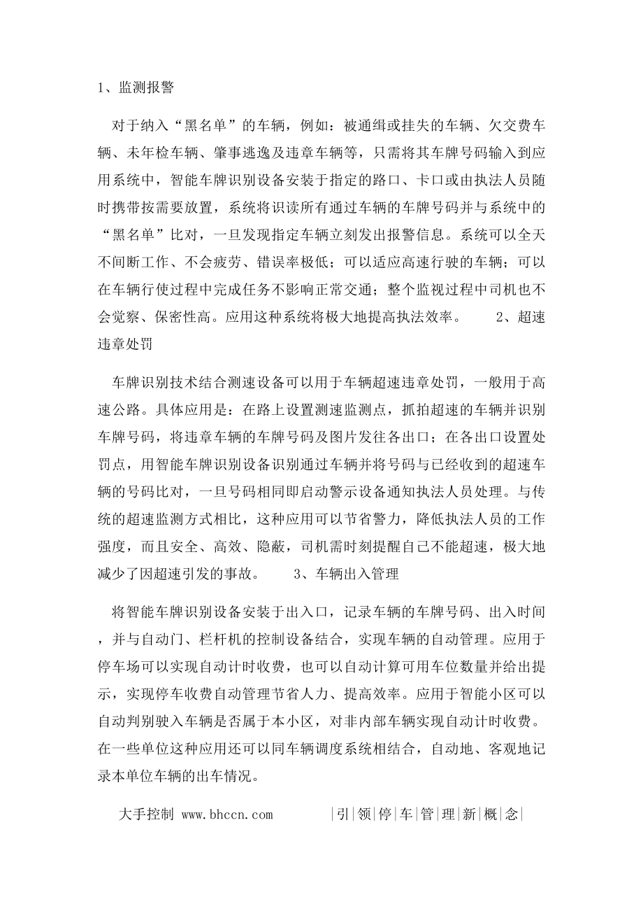 智能车牌识别系统.docx_第2页