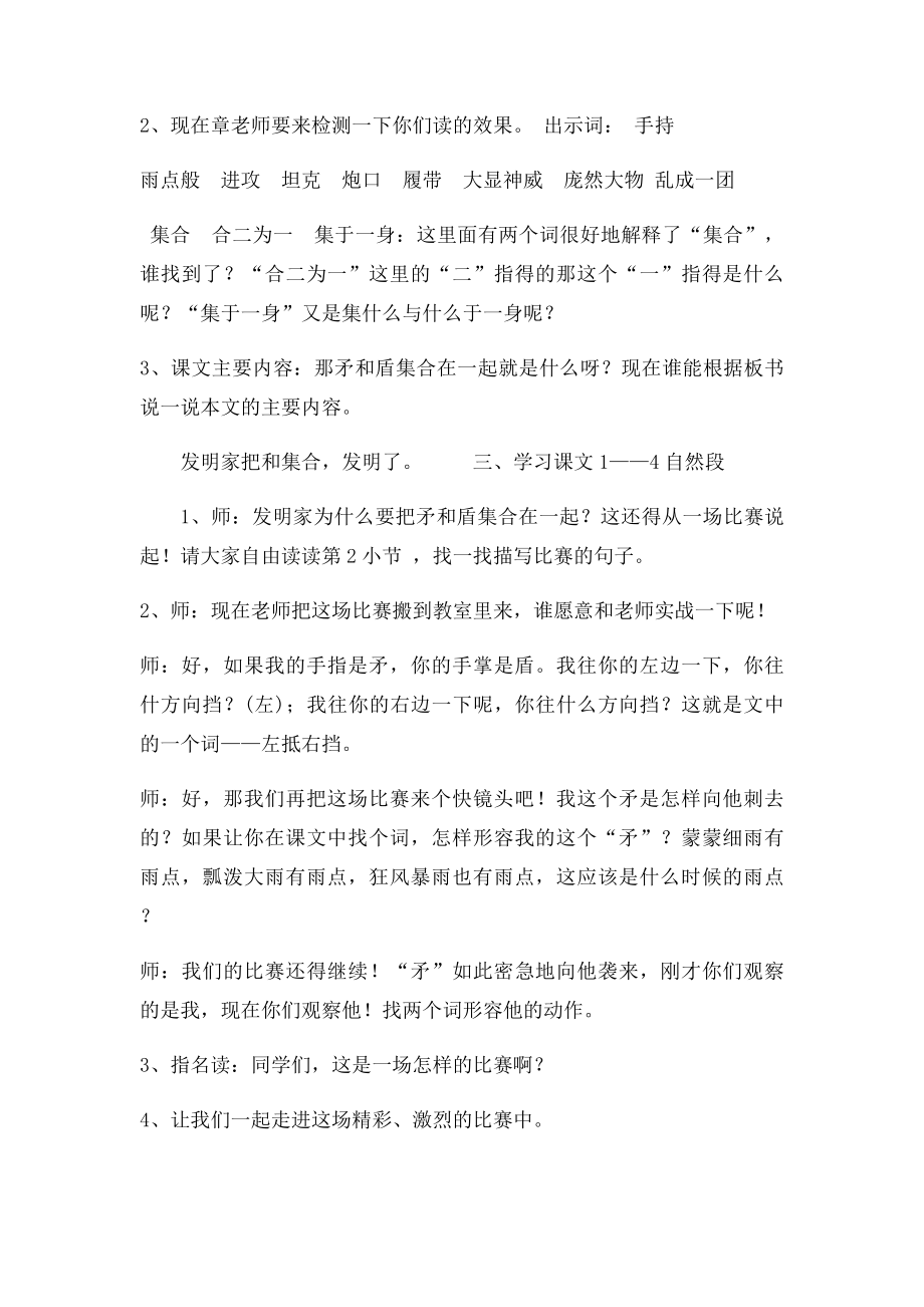 矛和盾的集合公开课教学设计和反思.docx_第3页