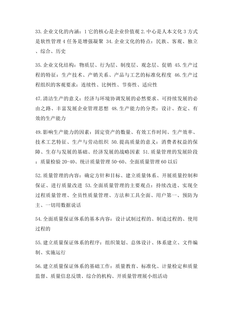 省委党校在职研究生管理专业绝密复习提纲.docx_第3页