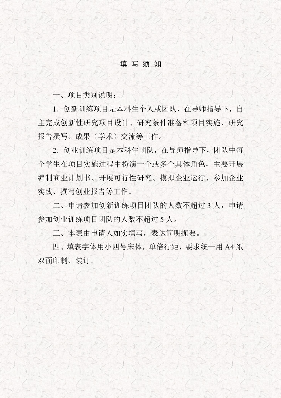 大学生创业创新项目计划申报材料（农村户外运动公司创办）.doc_第2页