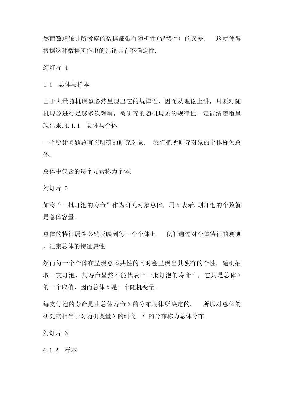 概率论与数理统计第四章统计量及其分布.docx_第2页