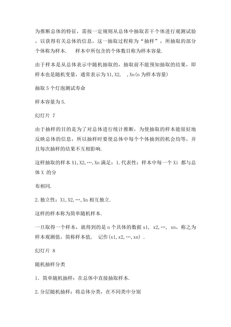 概率论与数理统计第四章统计量及其分布.docx_第3页