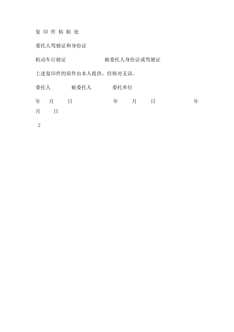 机动车驾驶人授权委托书.docx_第2页