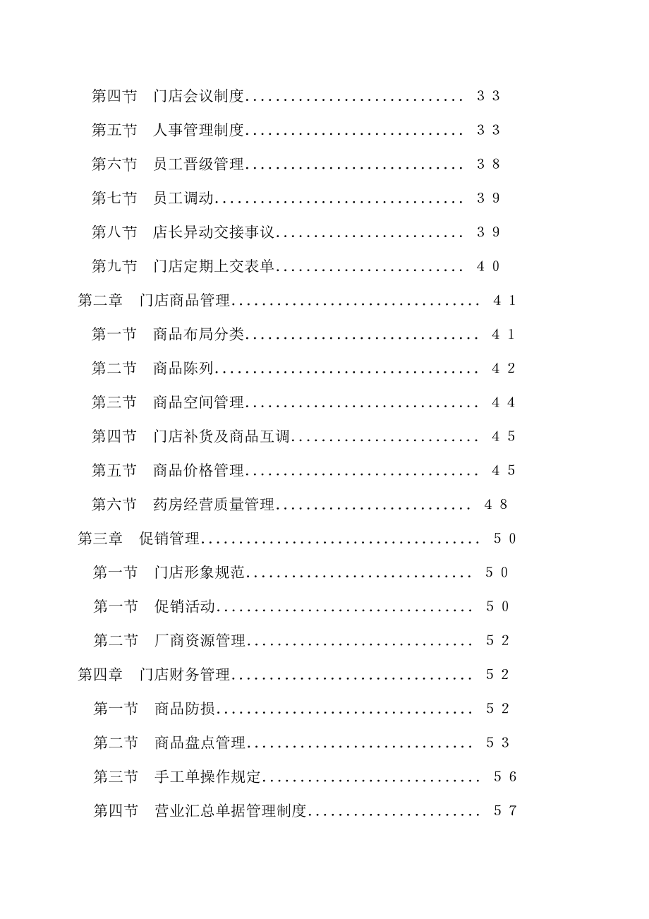 门店标准作业手册.doc_第2页