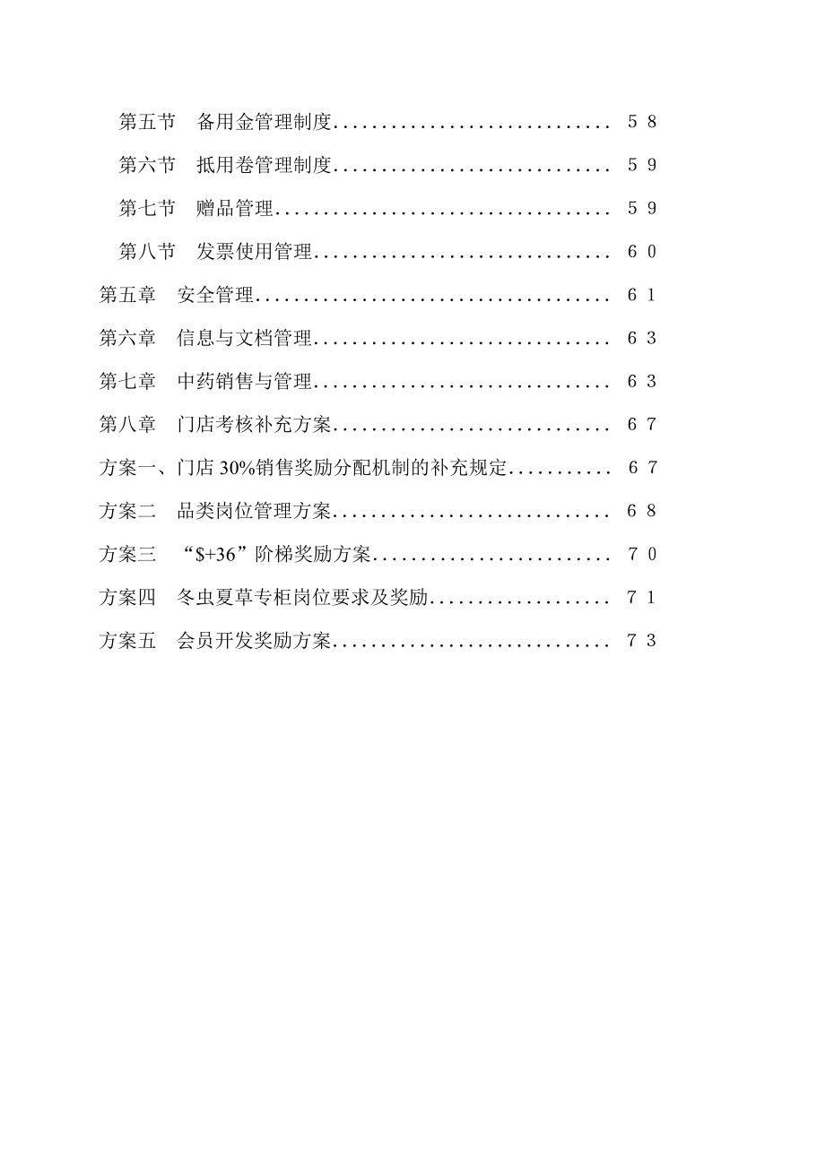 门店标准作业手册.doc_第3页