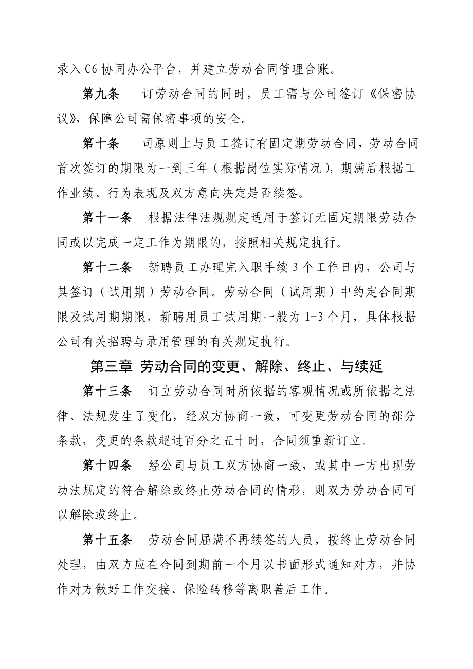 公司劳动合同管理办法(试行).doc_第2页